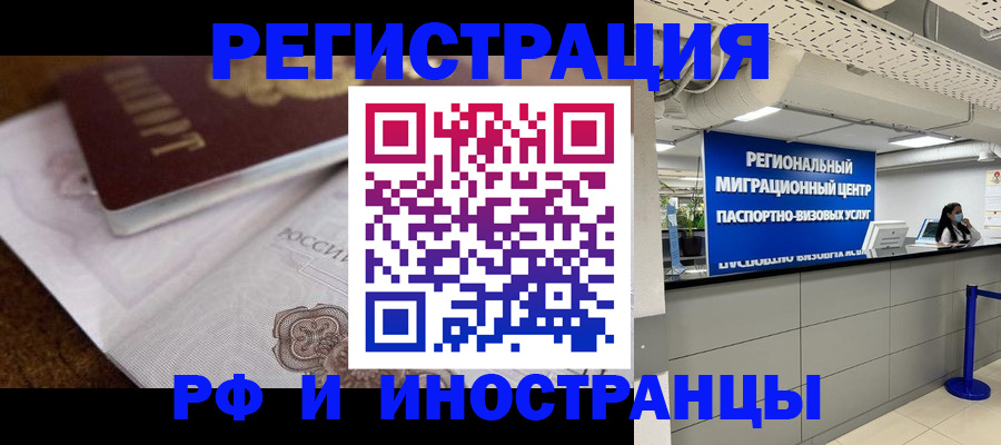 временная регистрация в квартире в Рассказово